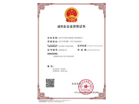 點(diǎn)擊查看詳細(xì)信息<br>標(biāo)題：建筑業(yè)企業(yè)資質(zhì)證書(shū) 閱讀次數(shù)：970