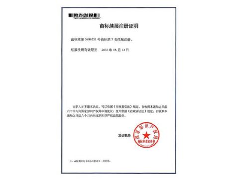 點(diǎn)擊查看詳細(xì)信息<br>標(biāo)題：商標(biāo)注冊(cè)證 閱讀次數(shù)：108